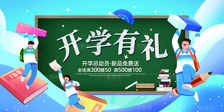 开学季促销海报新学期活动海报
