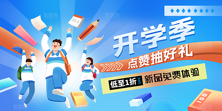 新学期海报开学季海报
