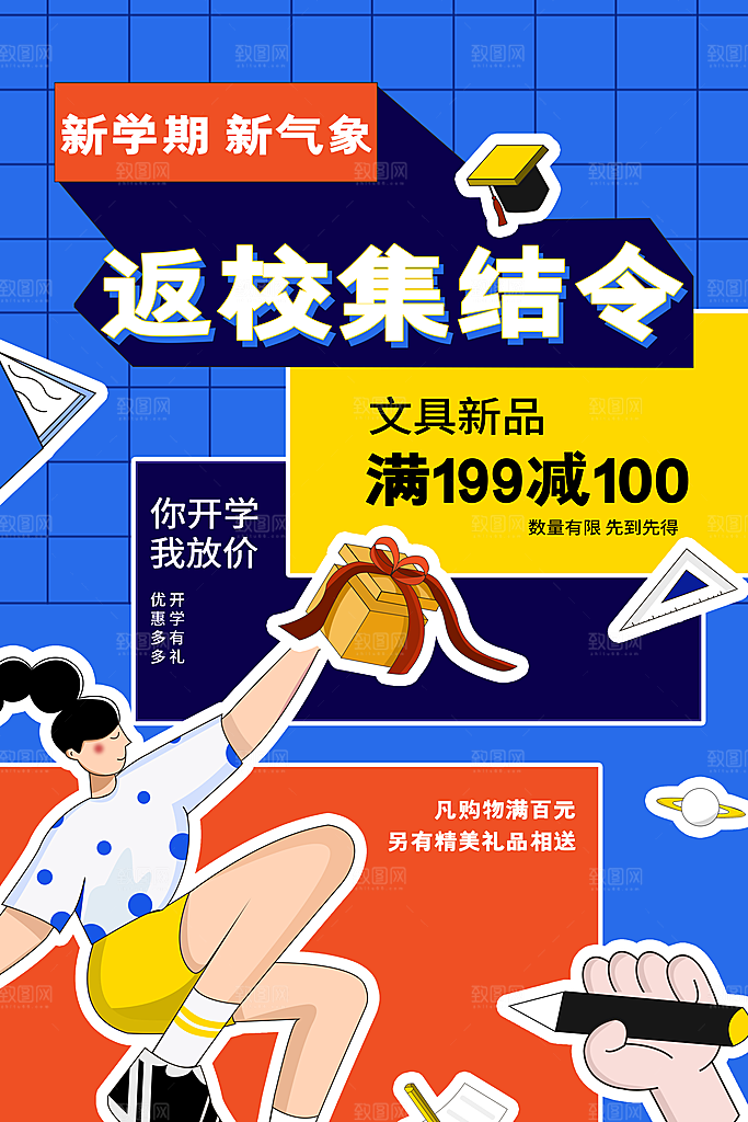 新学期海报开学季海报