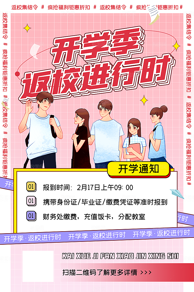 开学季海报新学期海报