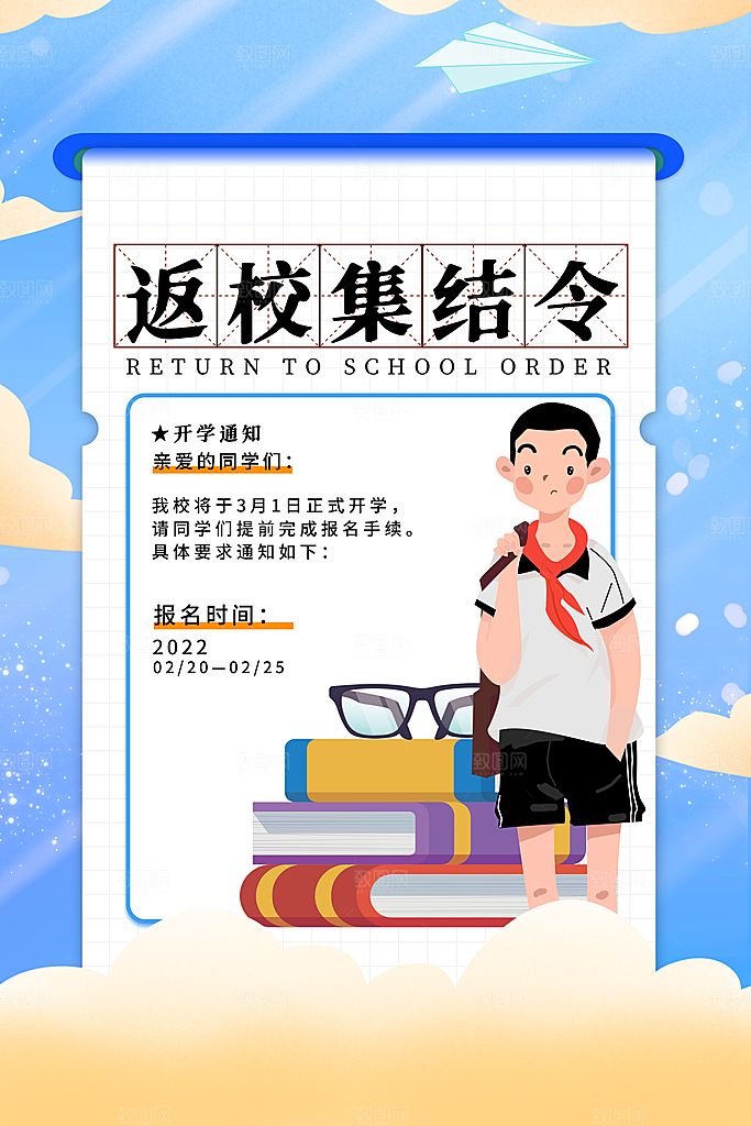 开学季海报新学期海报