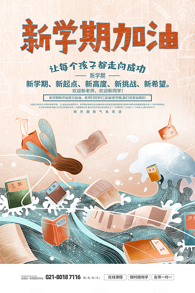 开学季海报新学期海报