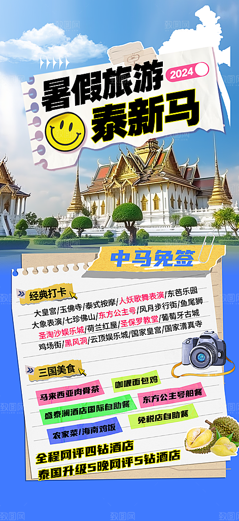 暑假假期外出旅游海报