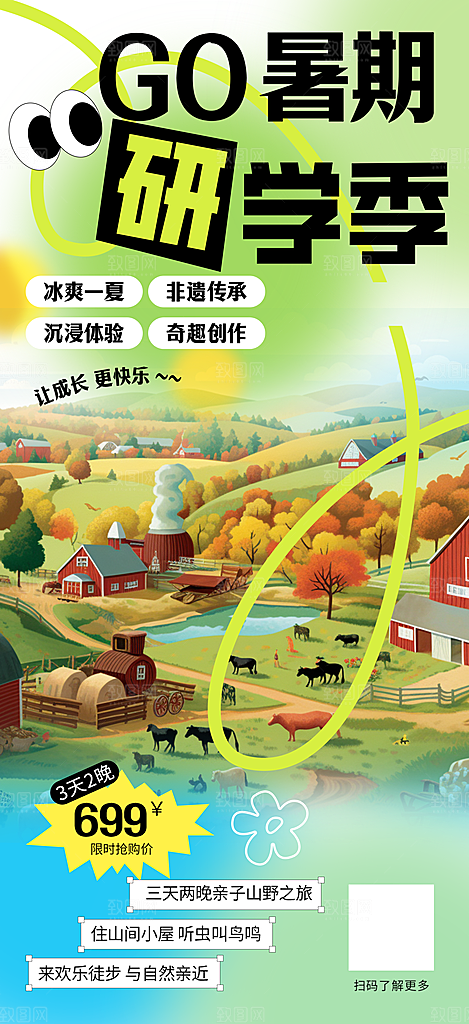 暑假假期外出旅游海报