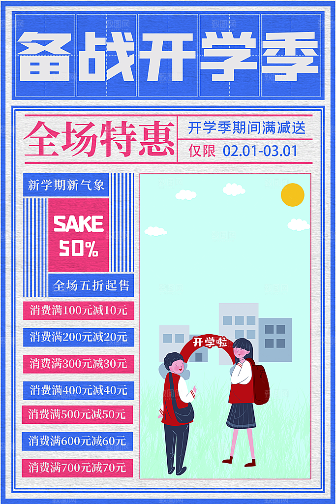 开学季海报新学期海报