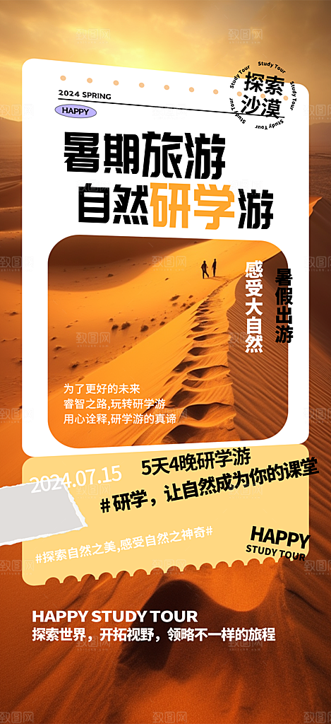 暑假假期外出旅游海报