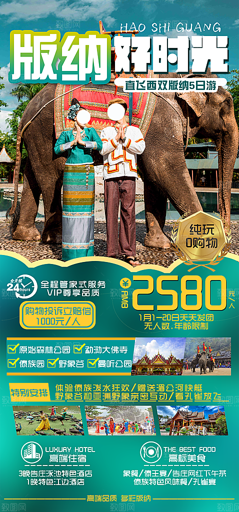 暑假假期外出旅游海报