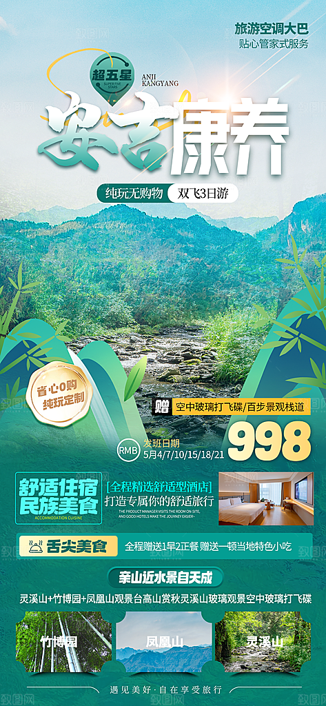 暑假假期外出旅游海报