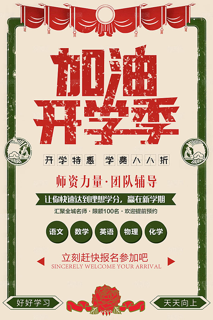 开学季海报新学期海报