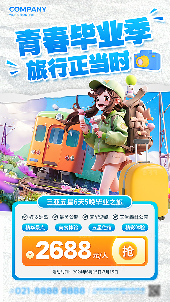 暑假假期外出旅游海报