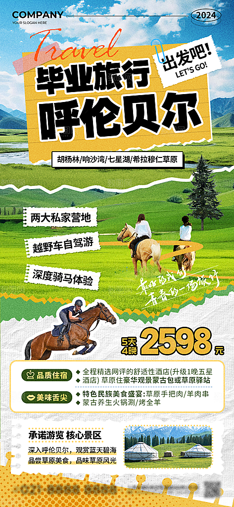 暑假假期外出旅游海报