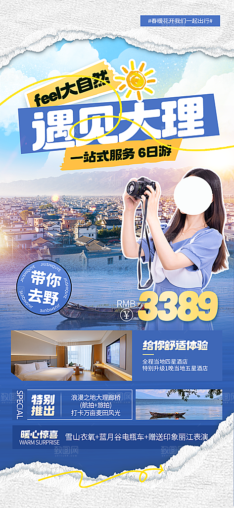 暑假假期外出旅游海报