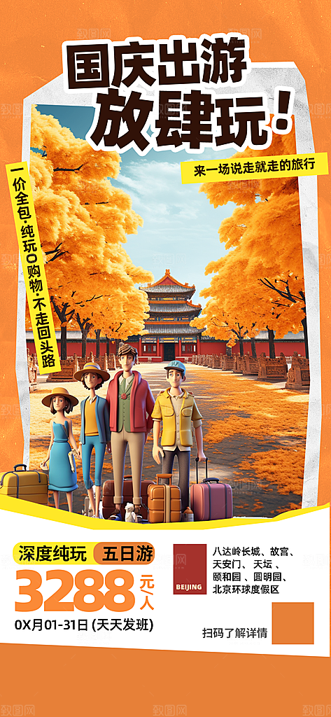 暑假假期外出旅游海报