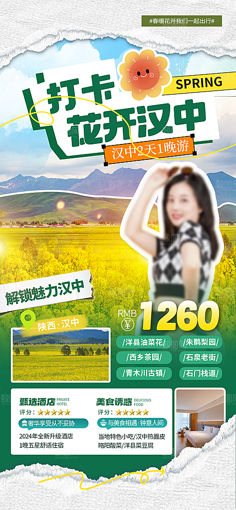 暑假假期外出旅游海报
