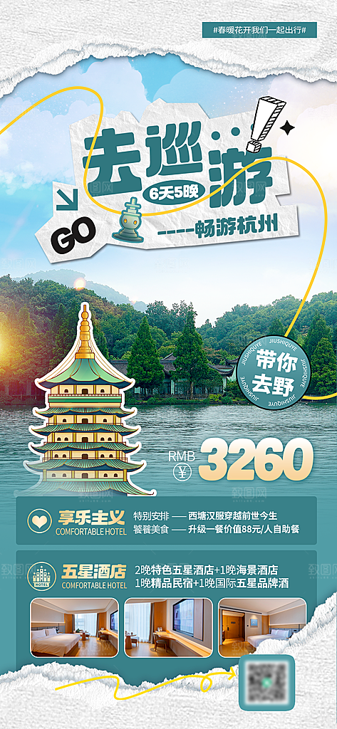 暑假假期外出旅游海报