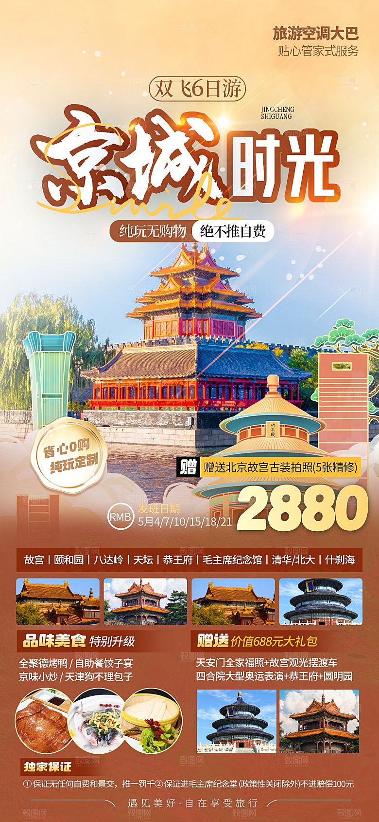 暑假假期外出旅游海报