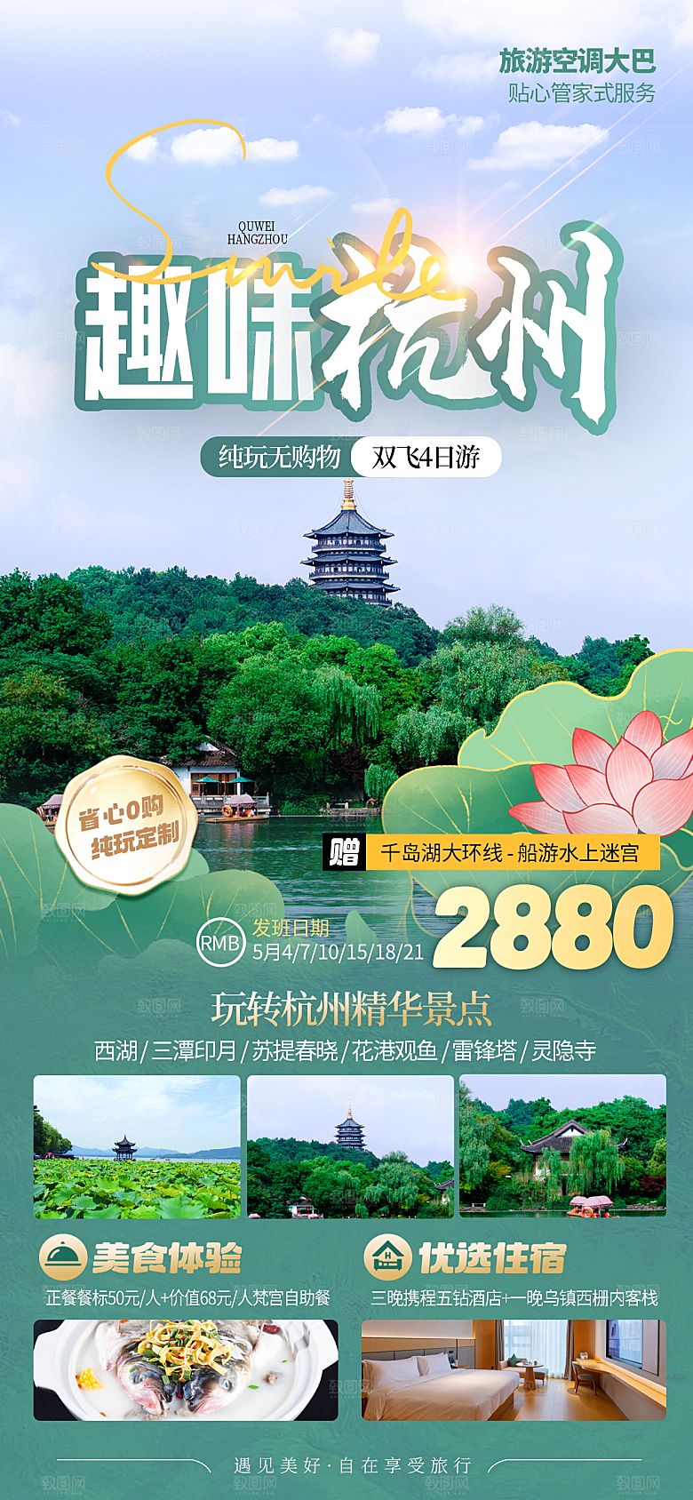 暑假假期外出旅游海报