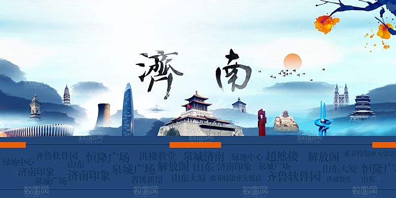 济南城市活动展板