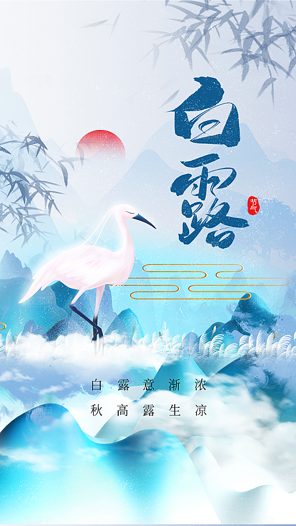 白露节气传统海报