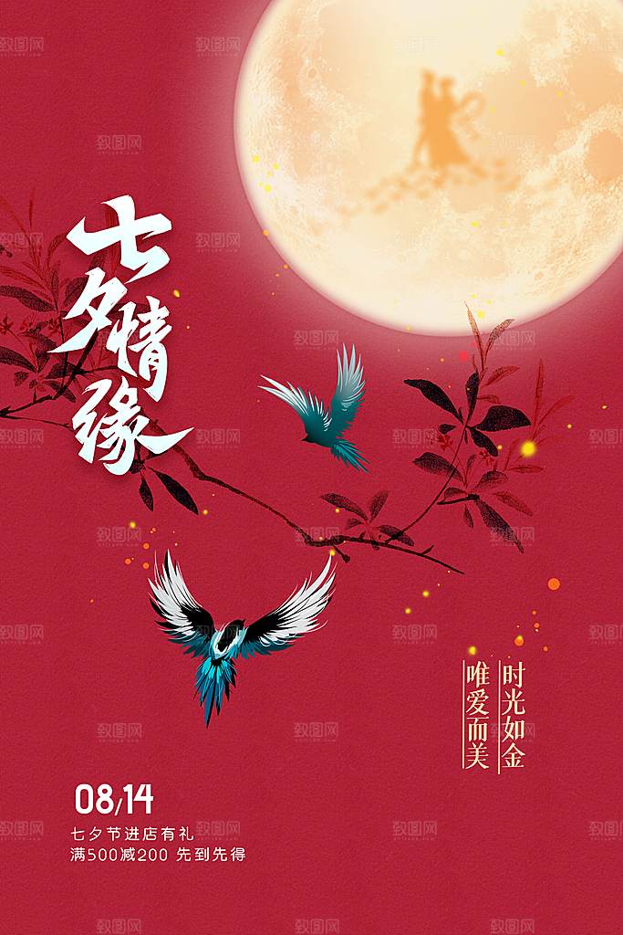 七夕节日传统海报