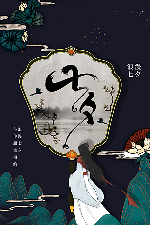 七夕节日传统海报