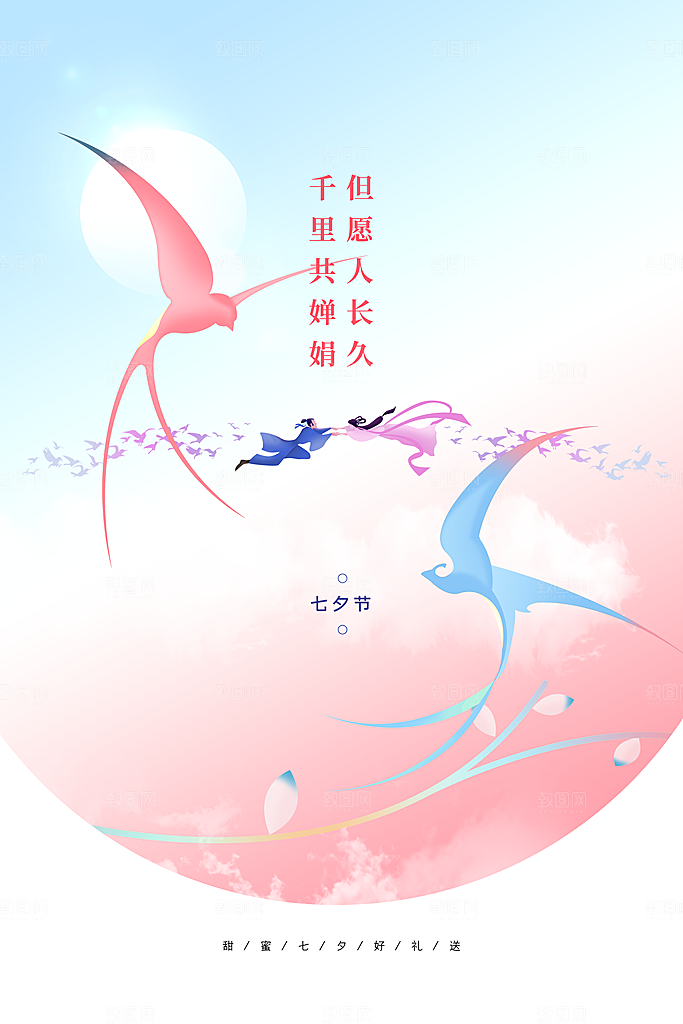 七夕节日传统海报
