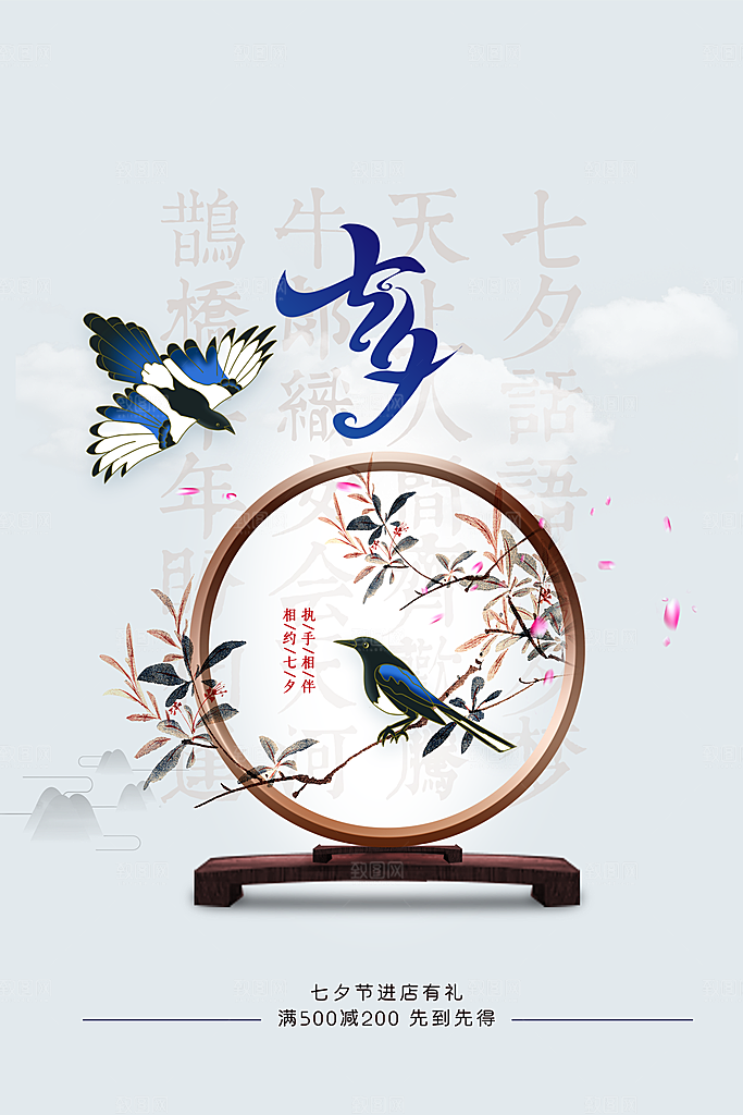 七夕节日传统海报