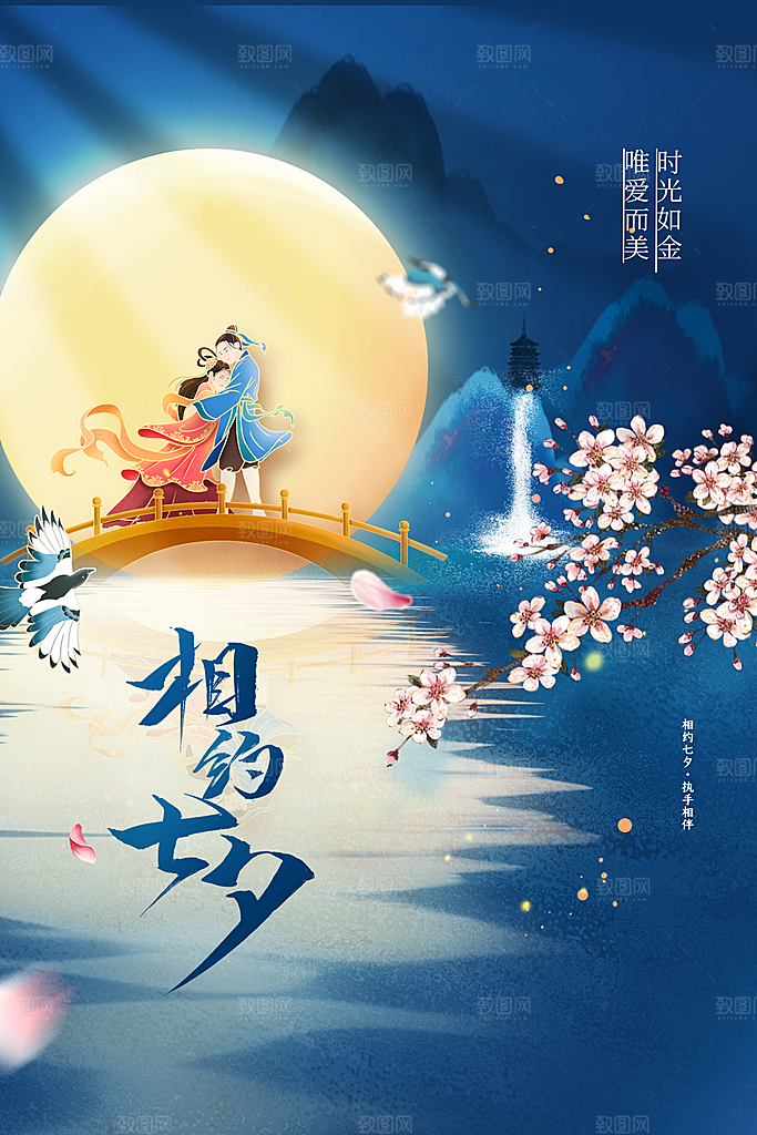 七夕节日活动海报