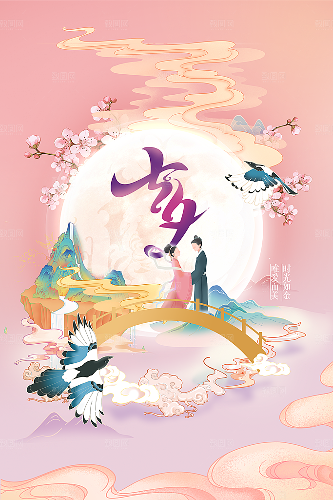 七夕节日活动海报