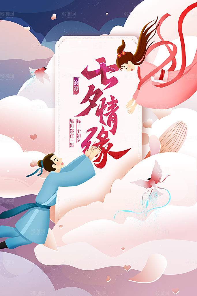 七夕节日活动海报