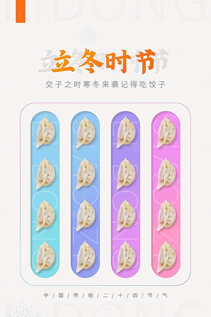 立冬节气简约大气海报