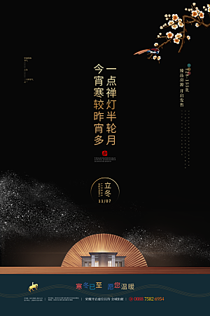 立冬节气简约大气海报