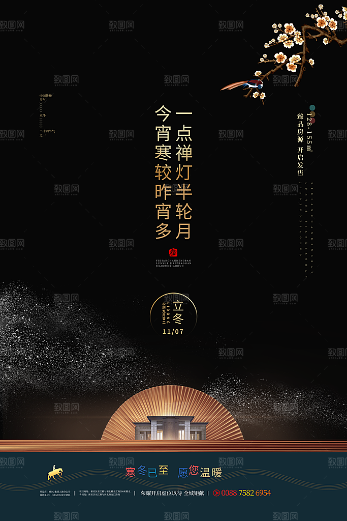 立冬节气简约大气海报