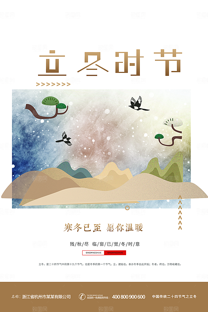 立冬节气简约大气海报