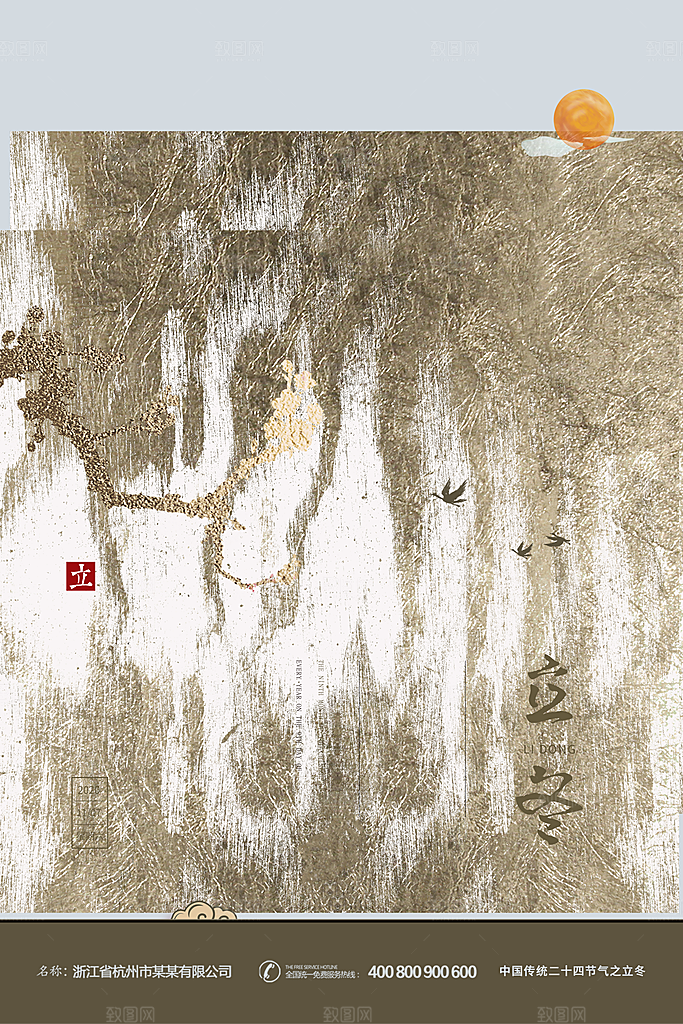 立冬节气简约大气海报