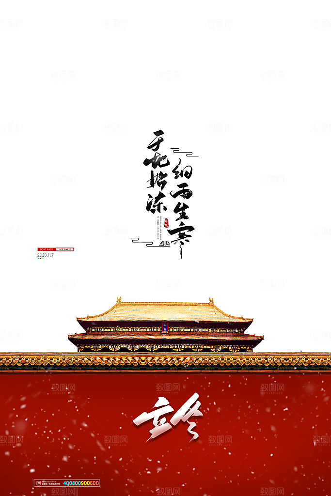 立冬节气简约大气海报