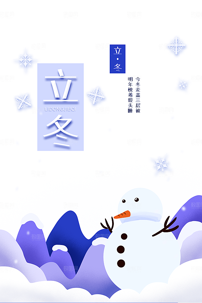 立冬节气简约大气海报