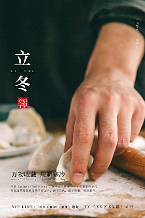 立冬节气简约大气海报