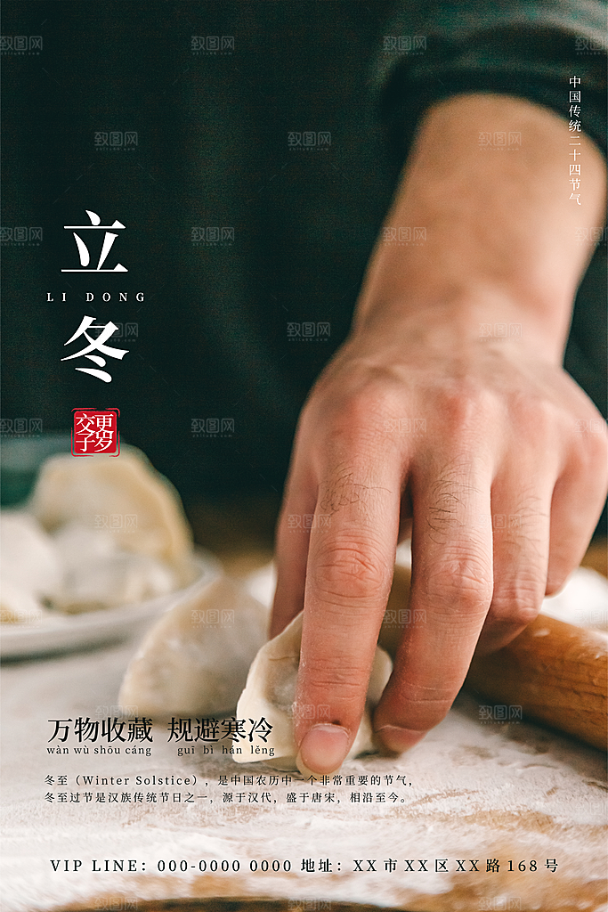 立冬节气简约大气海报