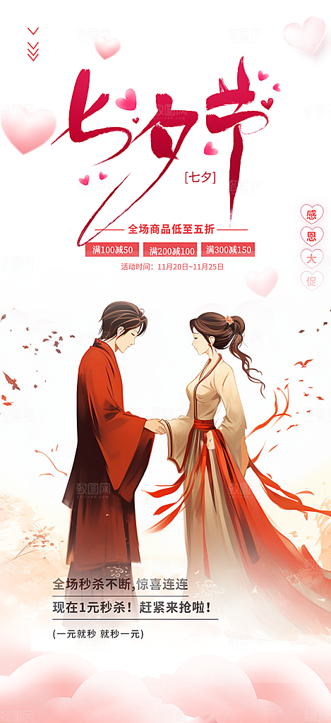 节日浪漫甜蜜美丽情人节爱情活动七夕节海报