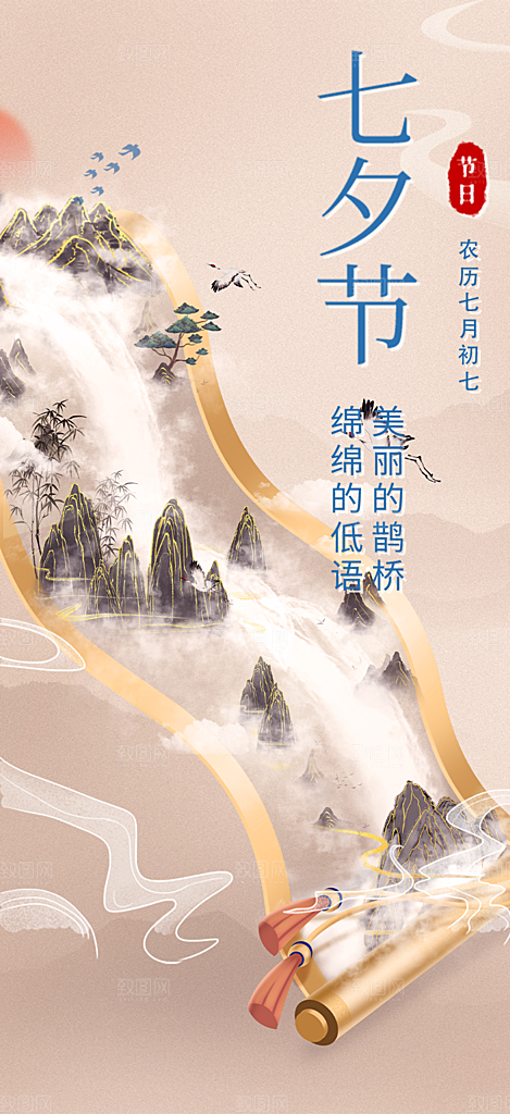 七夕情人节爱情活动海报