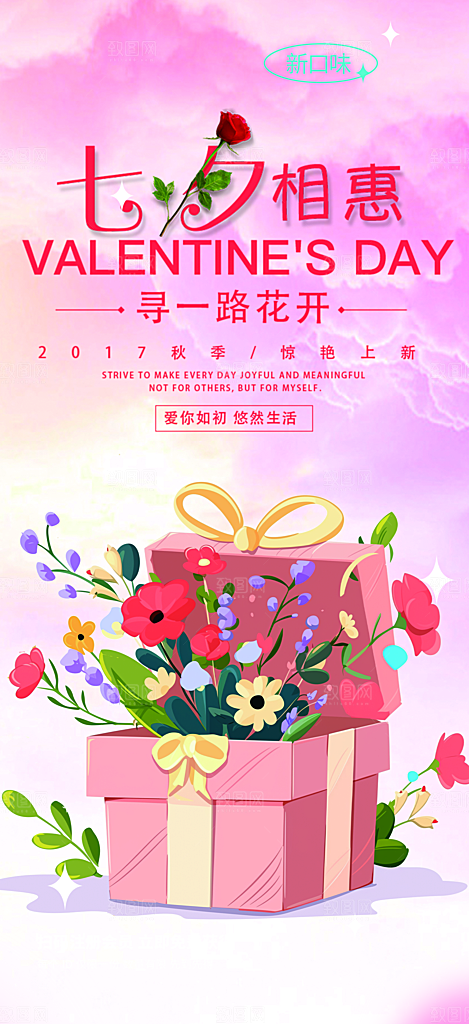 七夕情人节爱情活动海报