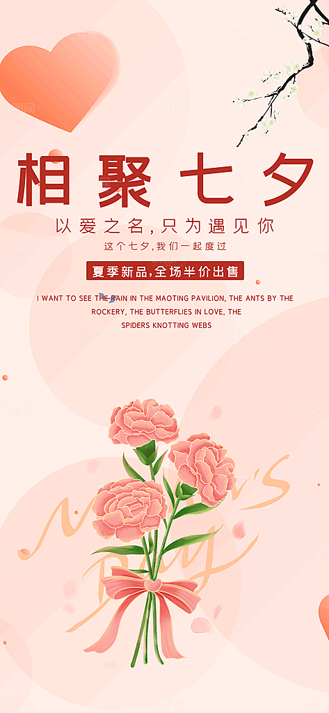 七夕情人节爱情活动海报