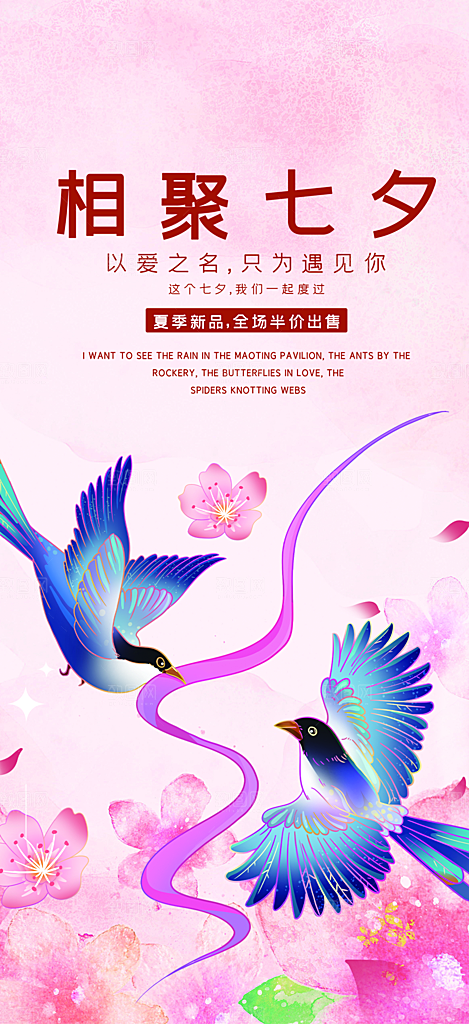 甜蜜美丽情人节爱情活动七夕节海报