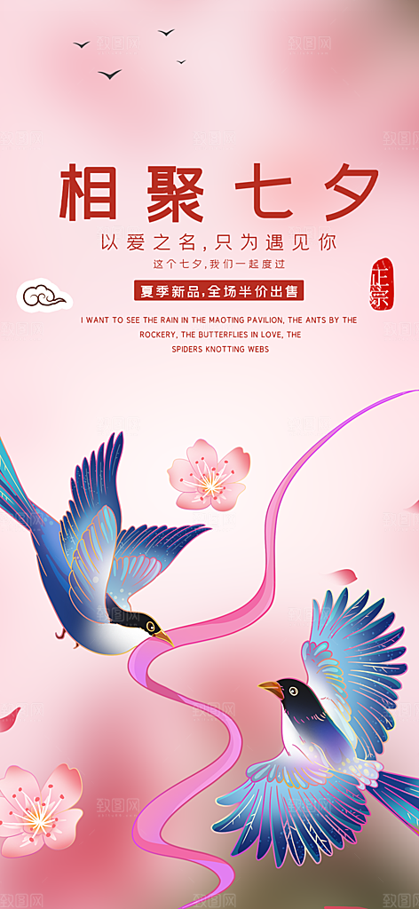 甜蜜美丽情人节爱情活动七夕节海报