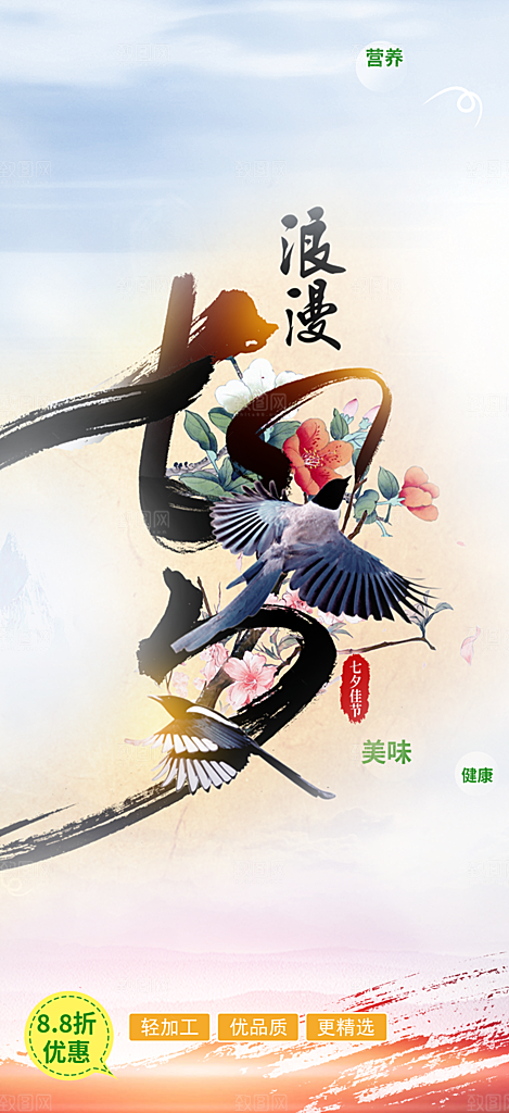 甜蜜美丽情人节爱情活动七夕节海报