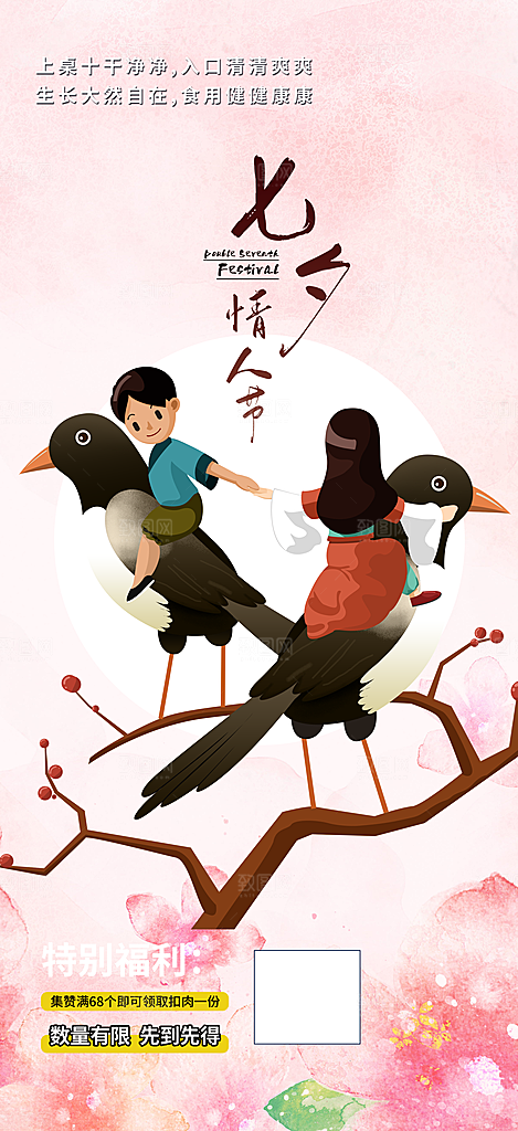 甜蜜美丽情人节爱情活动七夕节海报