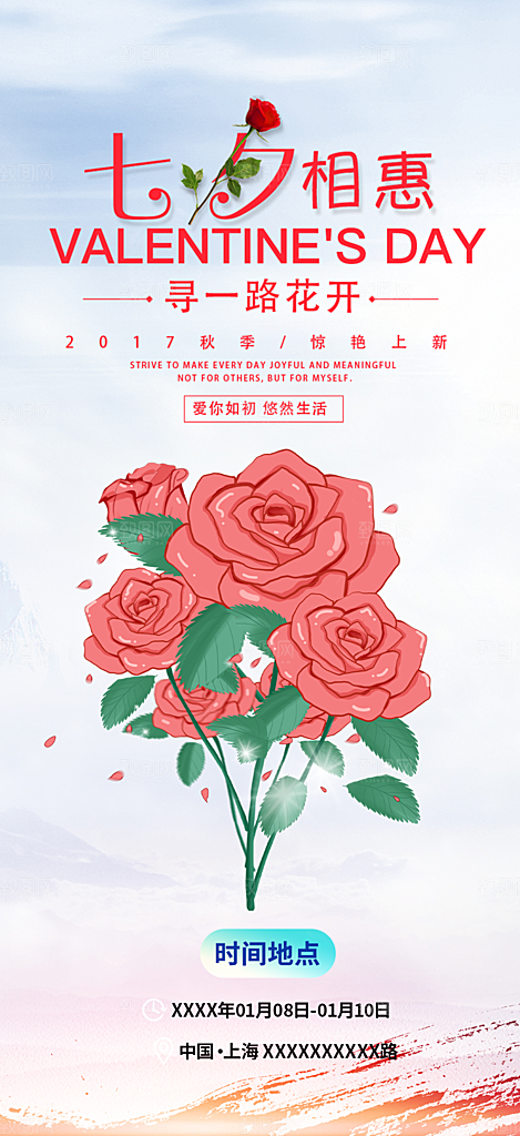 甜蜜美丽情人节爱情活动七夕节海报