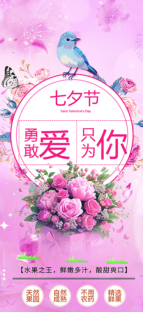 甜蜜美丽情人节爱情活动七夕节海报