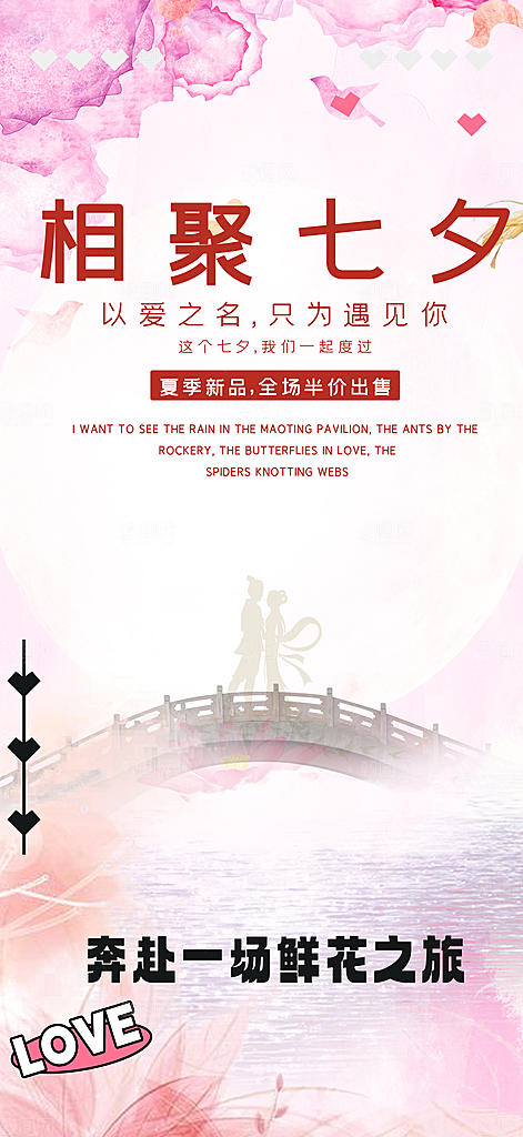 甜蜜美丽情人节爱情活动七夕节海报